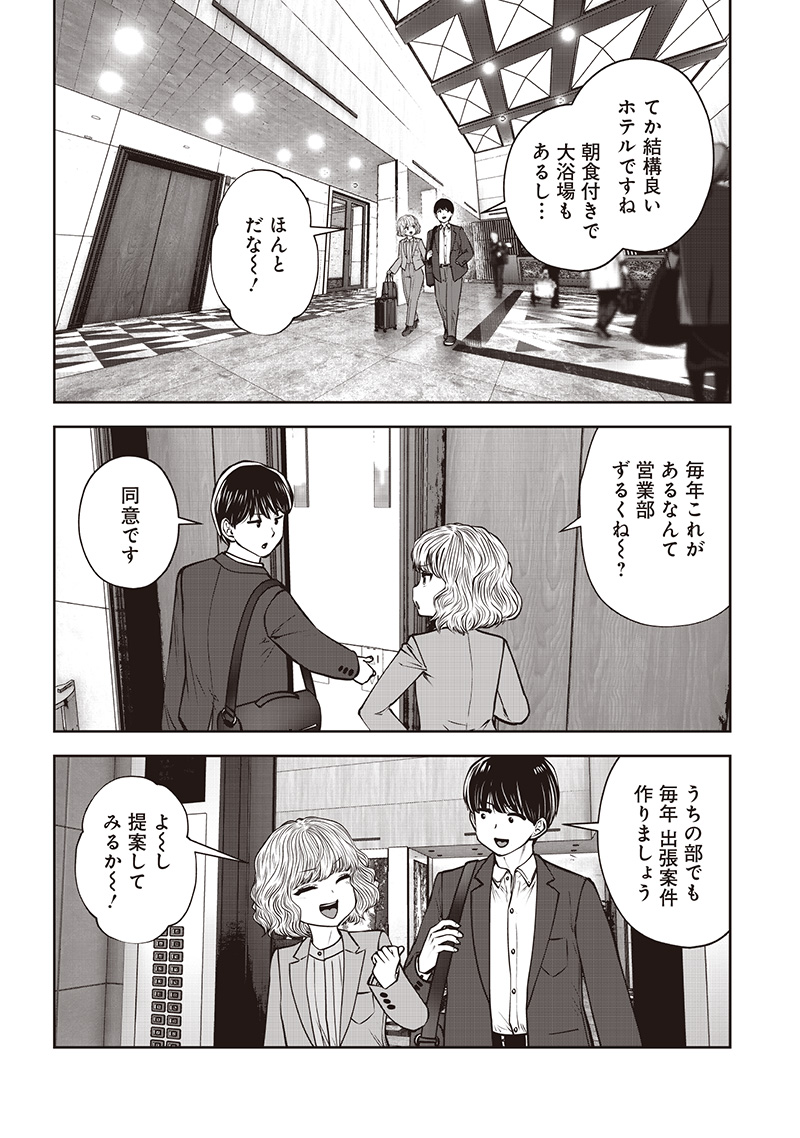 Kouiu no Gaii - Chapter 49.2 - Page 7